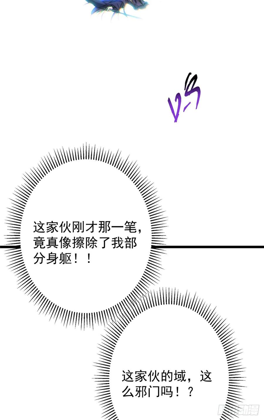 掌门低调点 543 怎么祖师也帮他！ 第6页