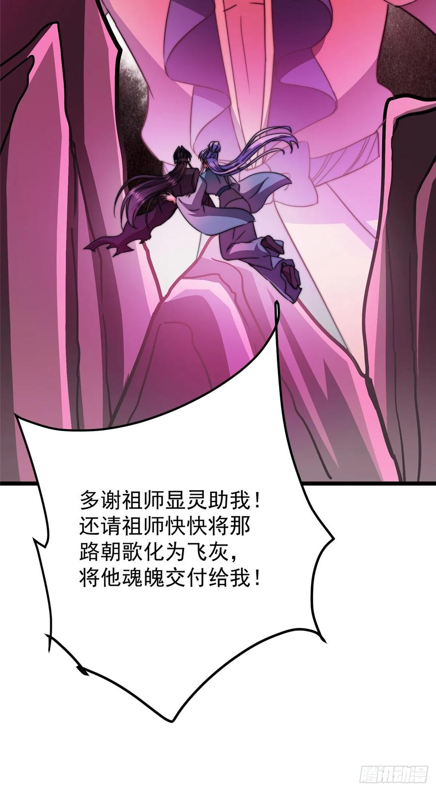 掌门低调点 543 怎么祖师也帮他！ 第36页