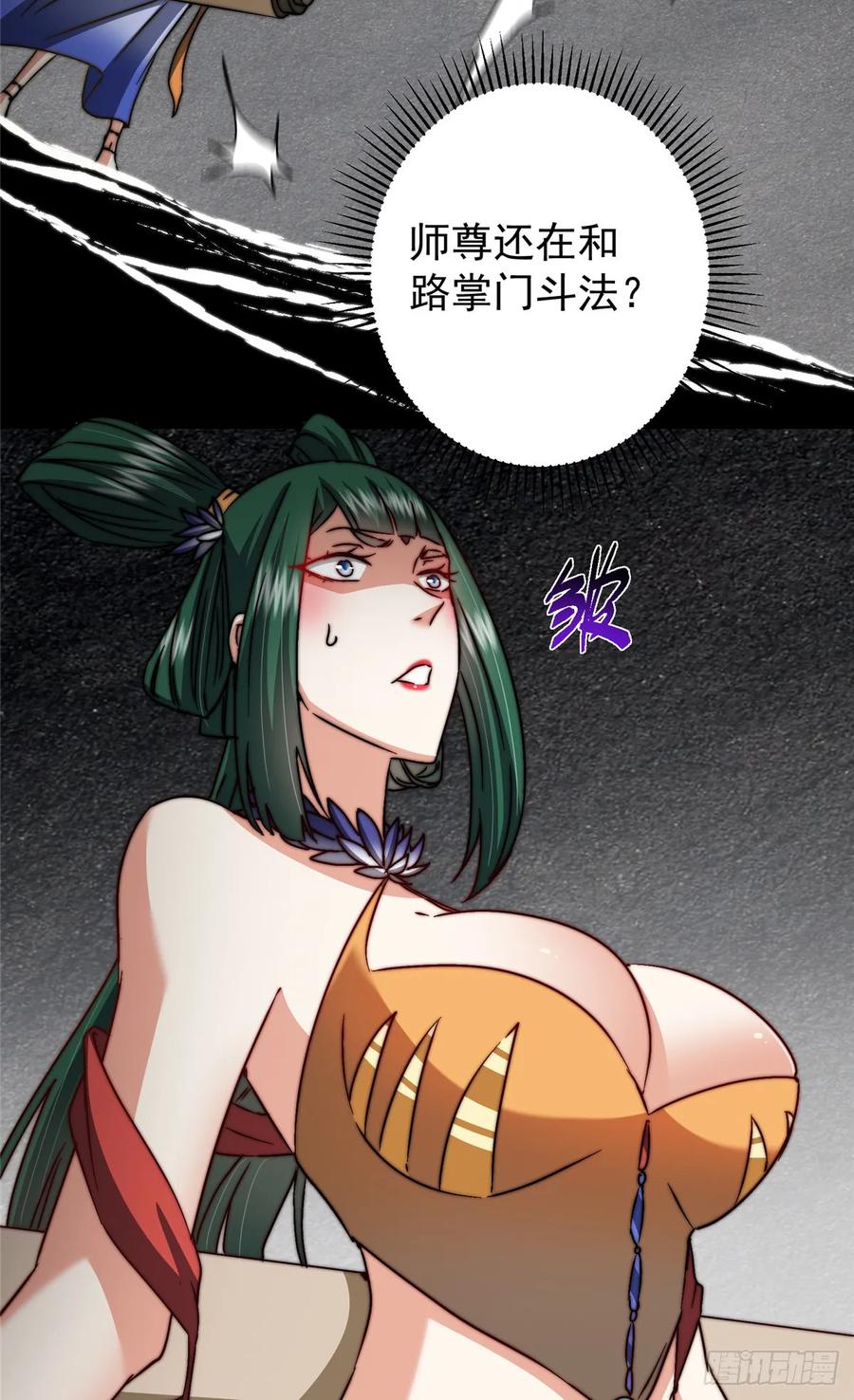 掌门低调点 543 怎么祖师也帮他！ 第60页