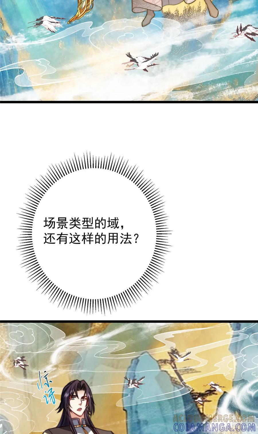 掌门低调点 543 怎么祖师也帮他！ 第43页