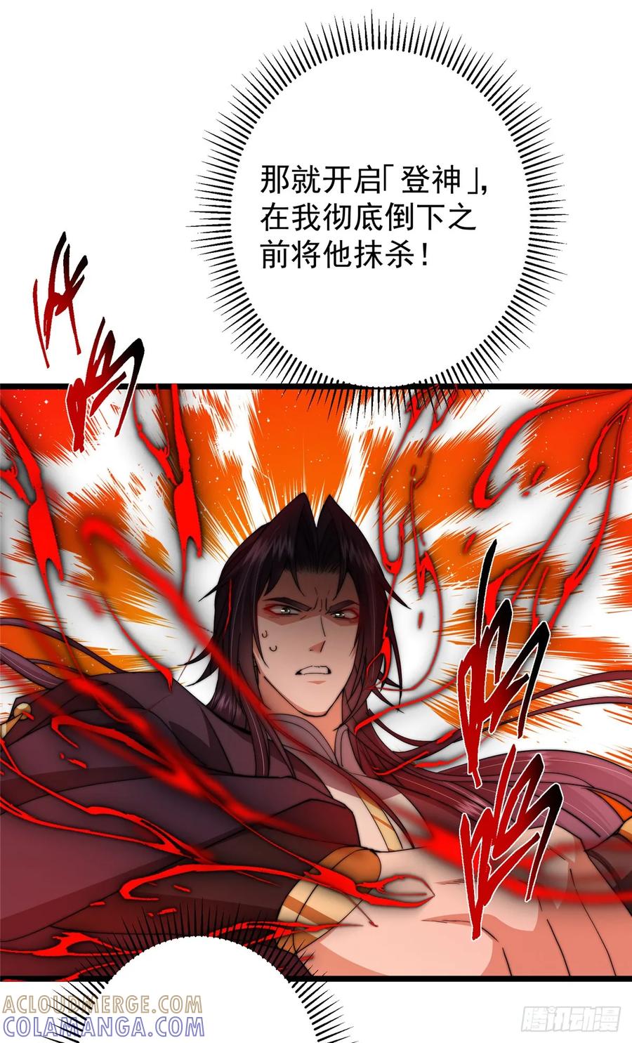 掌门低调点 543 怎么祖师也帮他！ 第16页