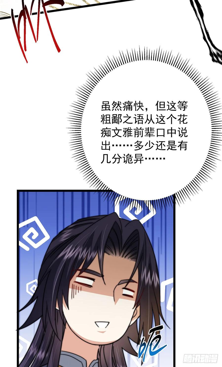 掌门低调点 543 怎么祖师也帮他！ 第54页