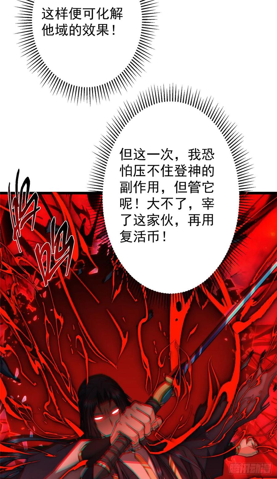 掌门低调点 543 怎么祖师也帮他！ 第17页
