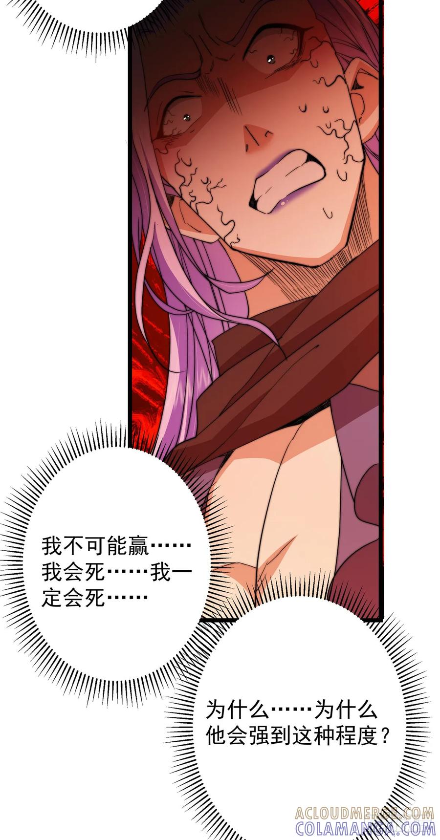 掌门低调点 543 怎么祖师也帮他！ 第22页
