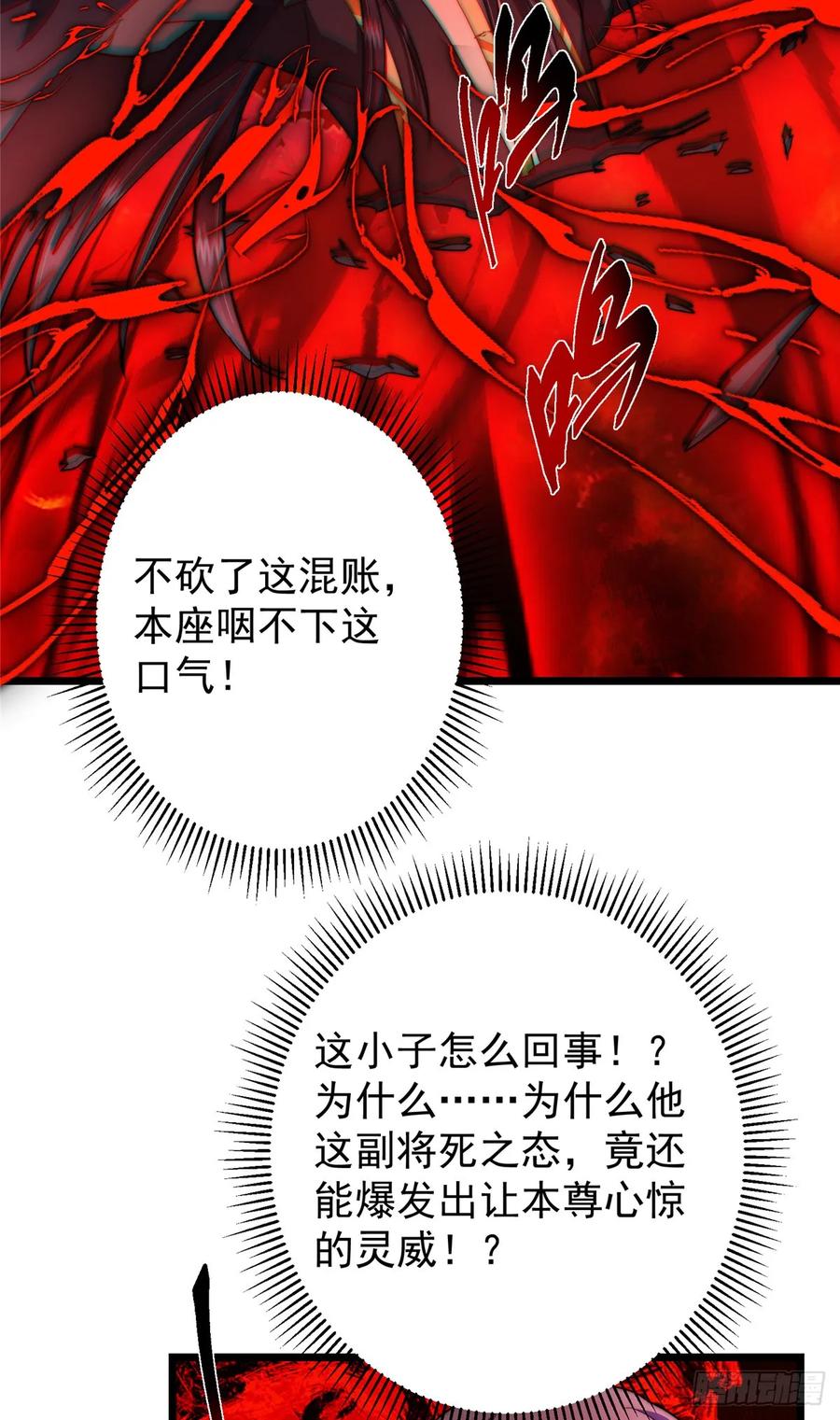掌门低调点 543 怎么祖师也帮他！ 第18页