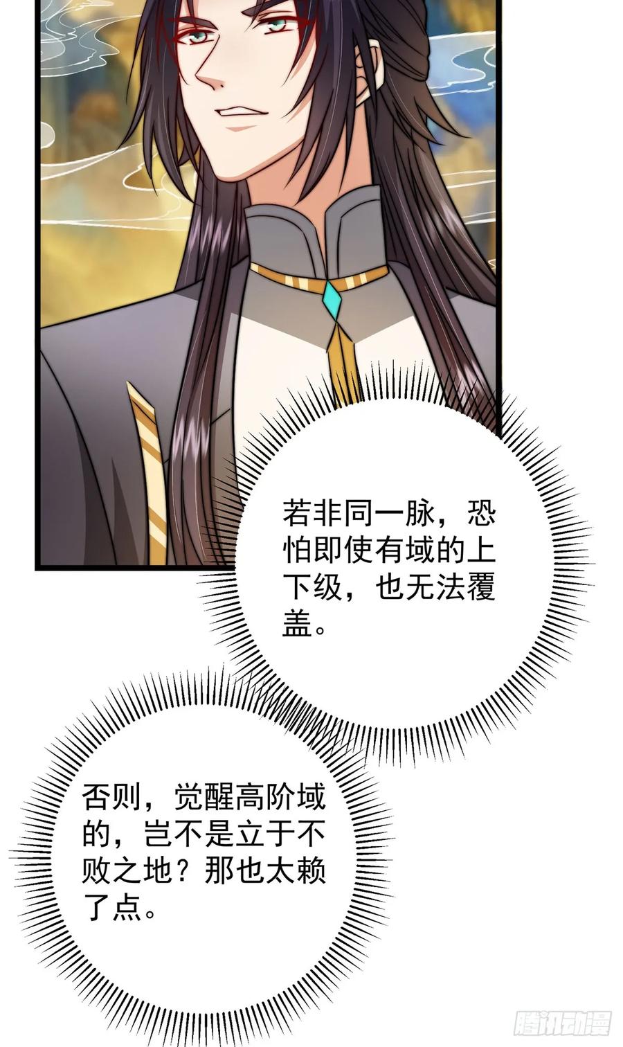 掌门低调点 543 怎么祖师也帮他！ 第47页
