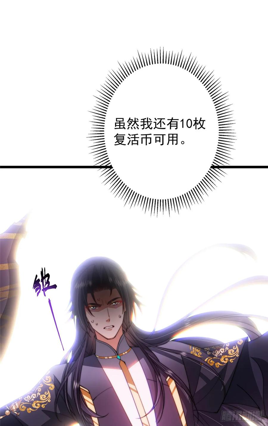 掌门低调点 543 怎么祖师也帮他！ 第14页
