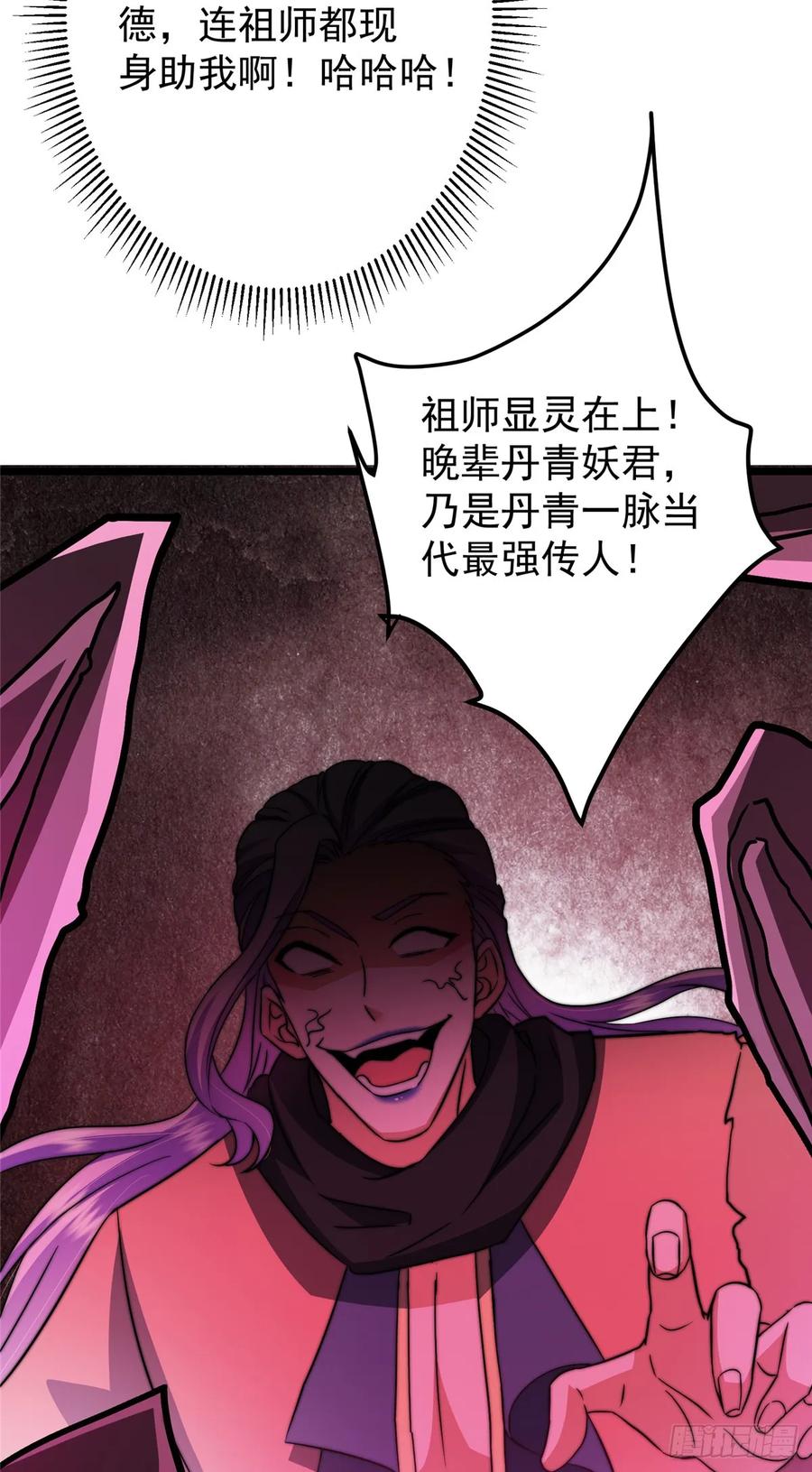 掌门低调点 543 怎么祖师也帮他！ 第35页