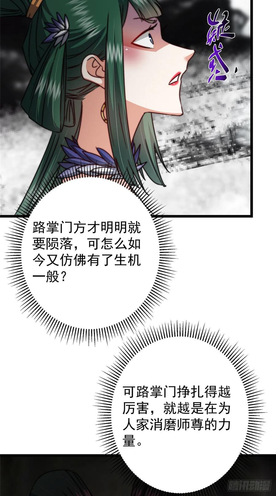 掌门低调点 543 怎么祖师也帮他！ 第62页