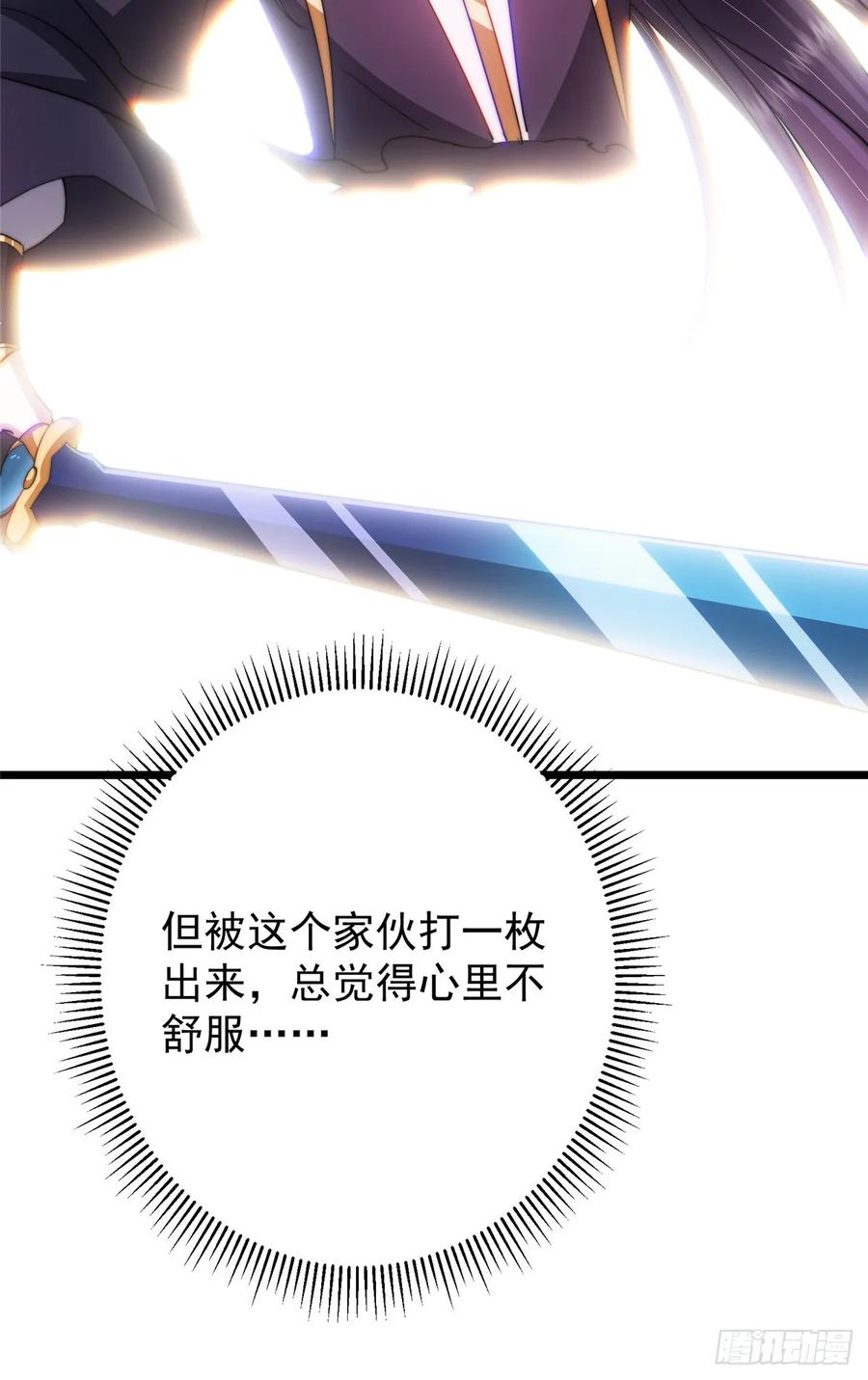 掌门低调点 543 怎么祖师也帮他！ 第15页
