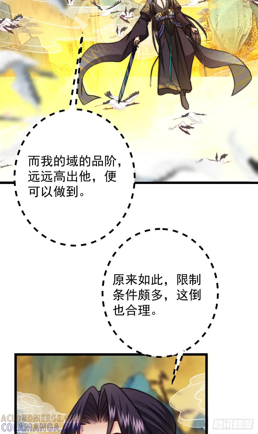 掌门低调点 543 怎么祖师也帮他！ 第46页