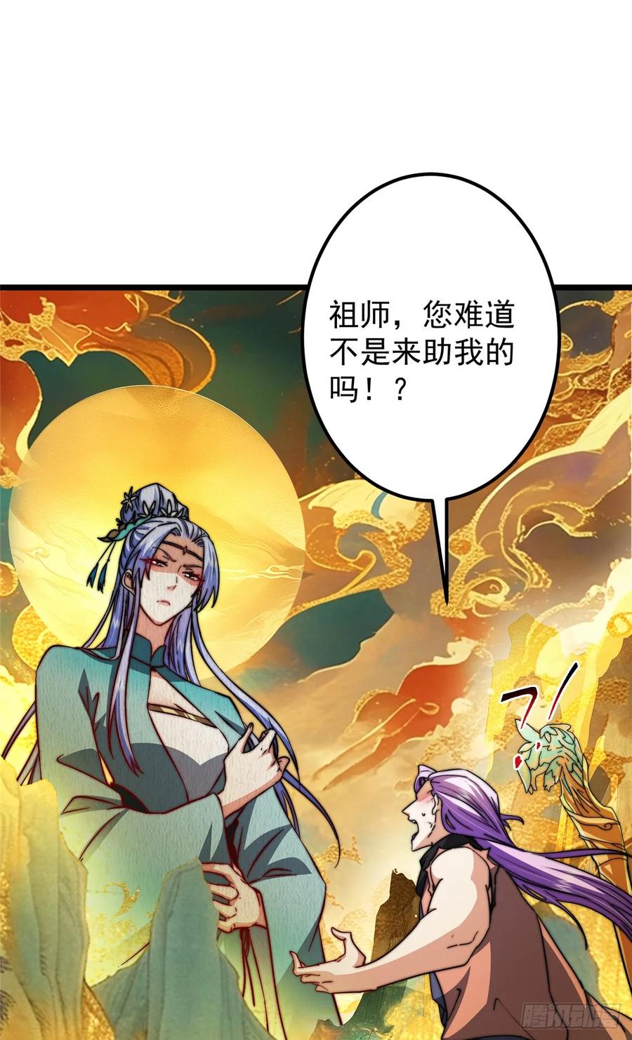 掌门低调点 543 怎么祖师也帮他！ 第48页