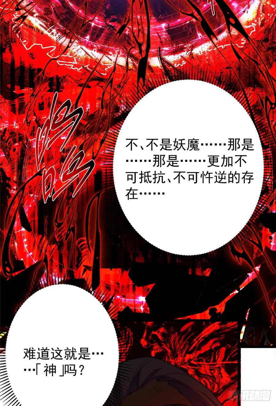 掌门低调点 543 怎么祖师也帮他！ 第21页