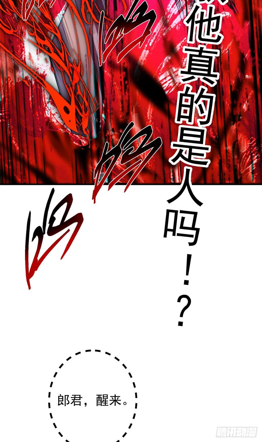 掌门低调点 543 怎么祖师也帮他！ 第24页