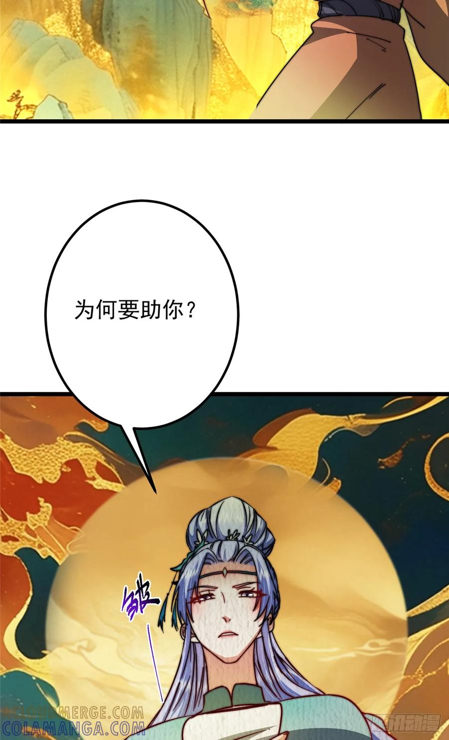 掌门低调点 543 怎么祖师也帮他！ 第49页