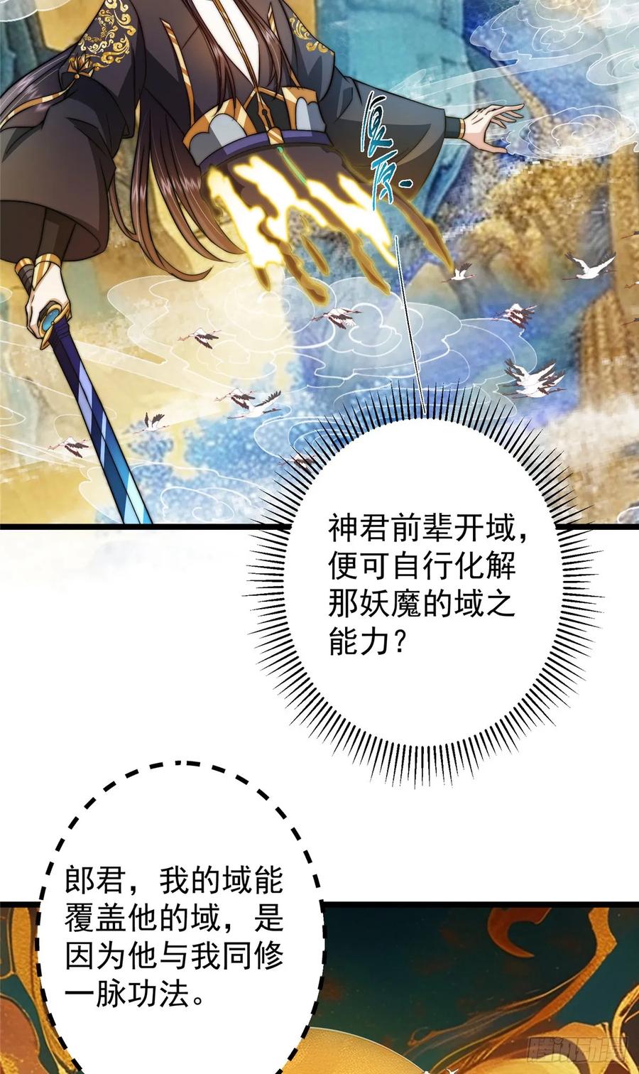 掌门低调点 543 怎么祖师也帮他！ 第44页