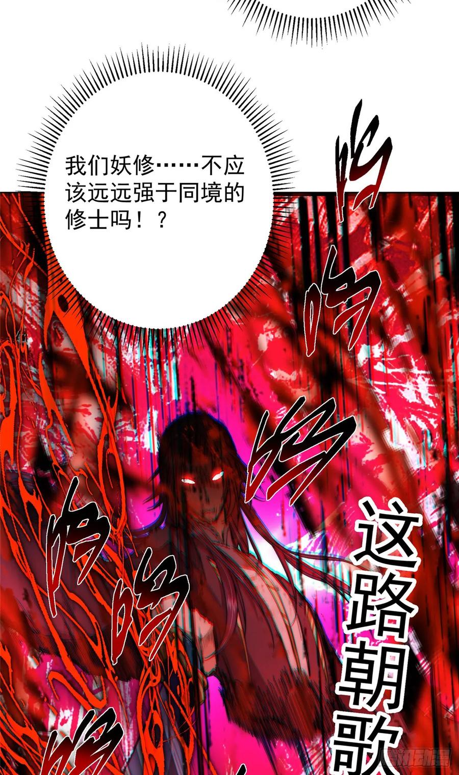 掌门低调点 543 怎么祖师也帮他！ 第23页