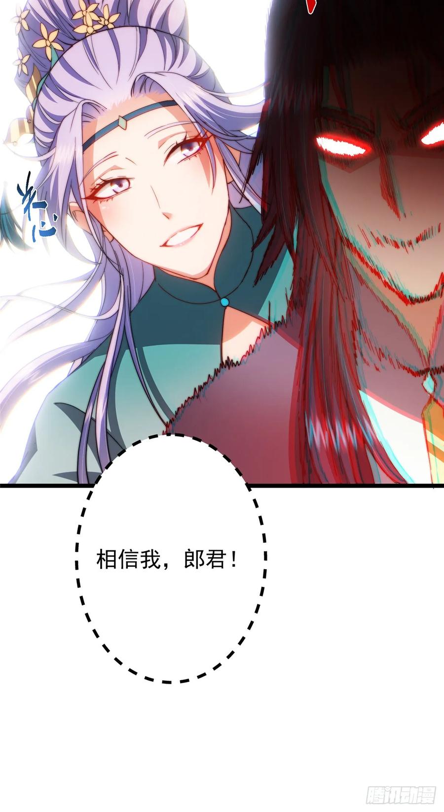 掌门低调点 543 怎么祖师也帮他！ 第26页