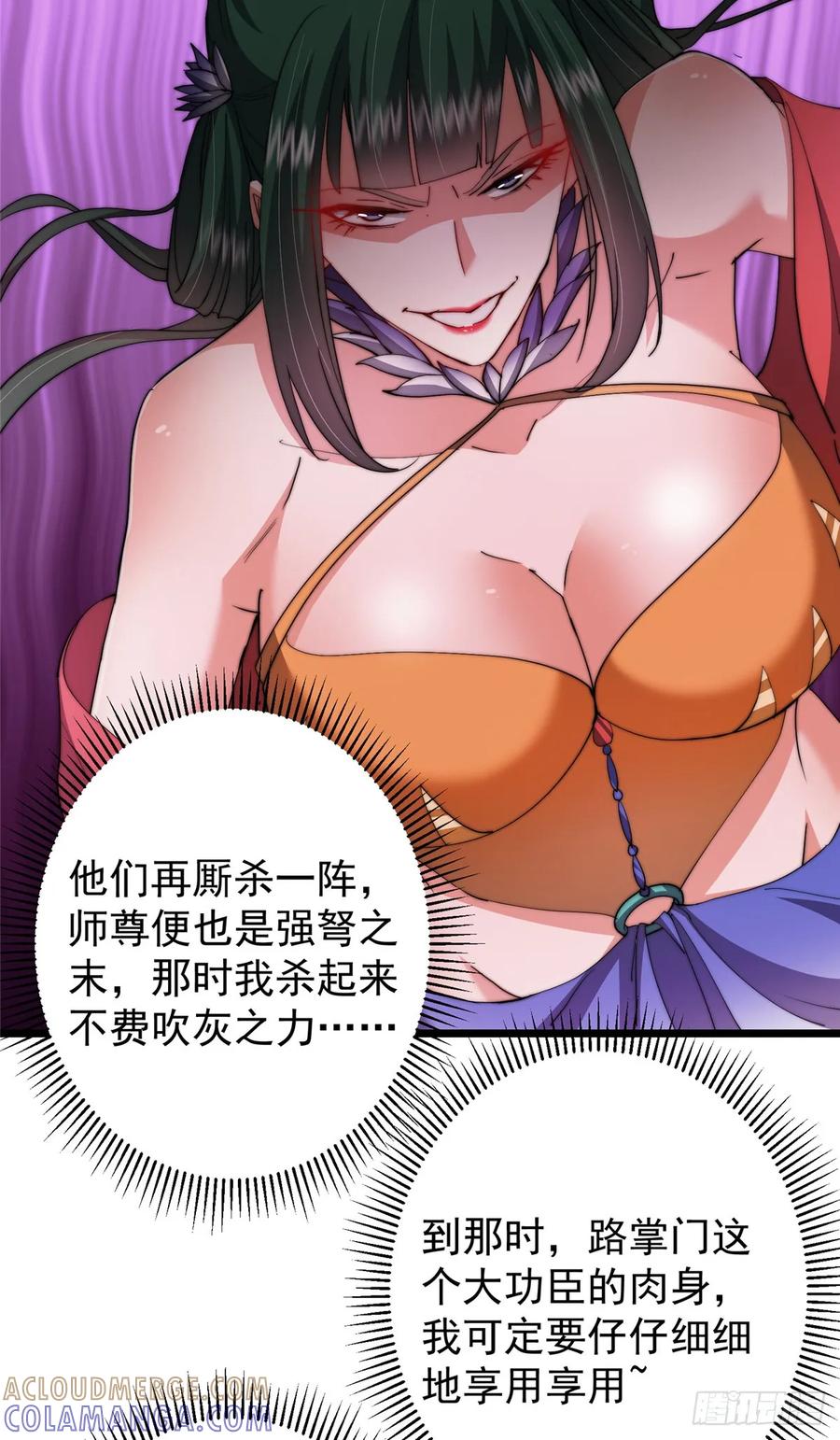 掌门低调点 543 怎么祖师也帮他！ 第10页