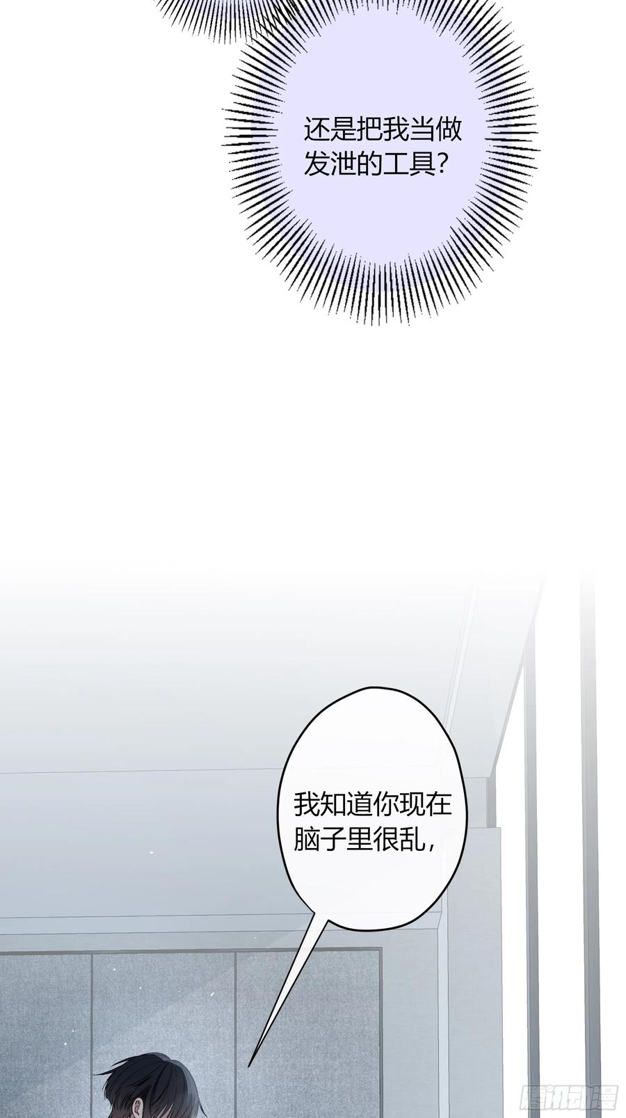 《恶婴》第47话-发泄 第11页