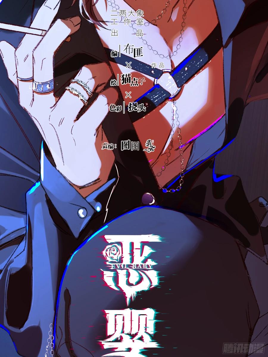 《恶婴》第47话-发泄 第27页
