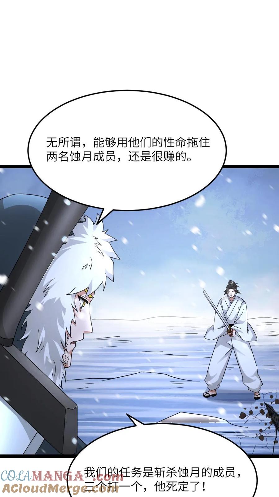 全球冰封：我打造了末日安全屋 第566话 转机 第11页