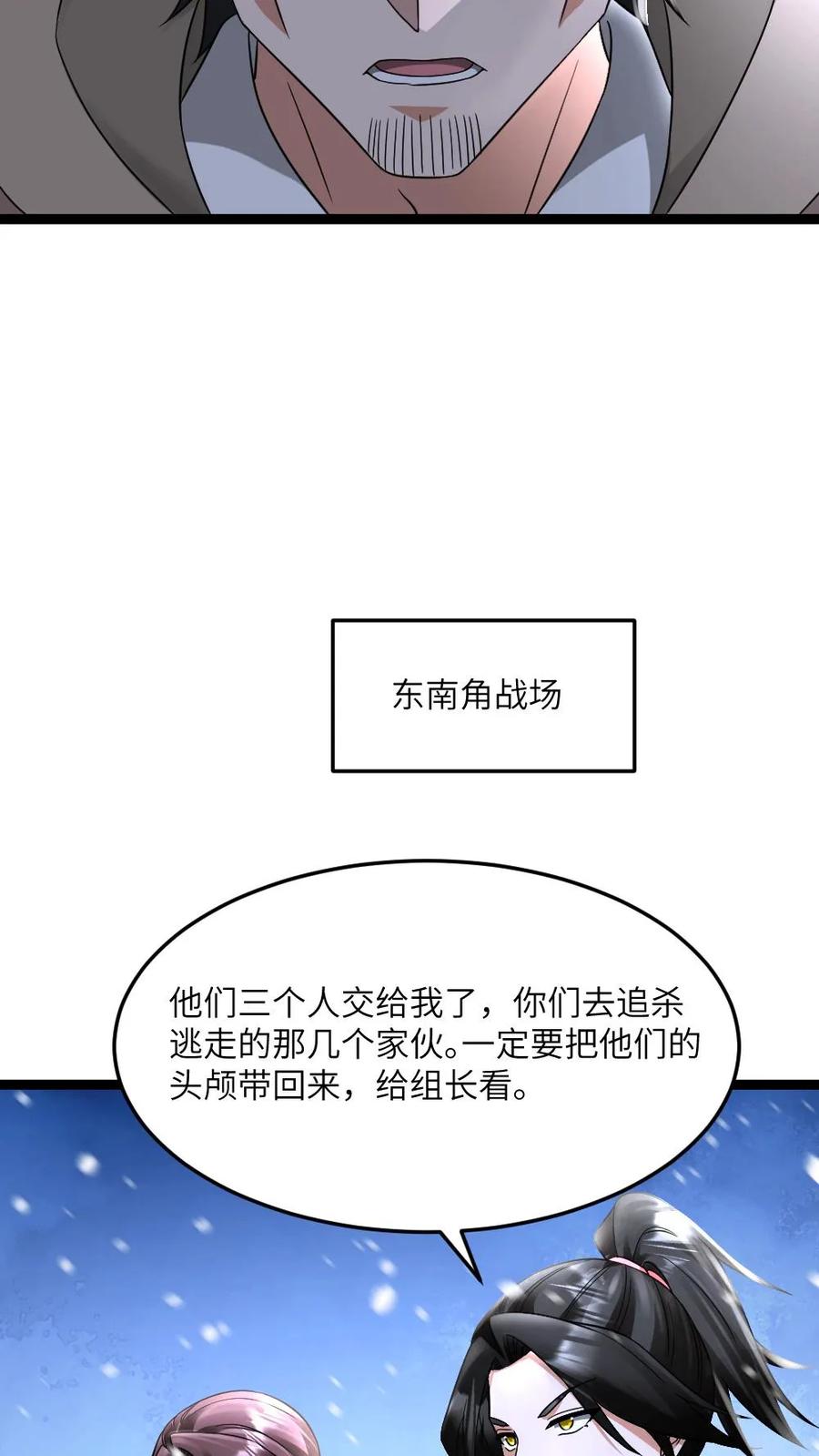 全球冰封：我打造了末日安全屋 第566话 转机 第4页