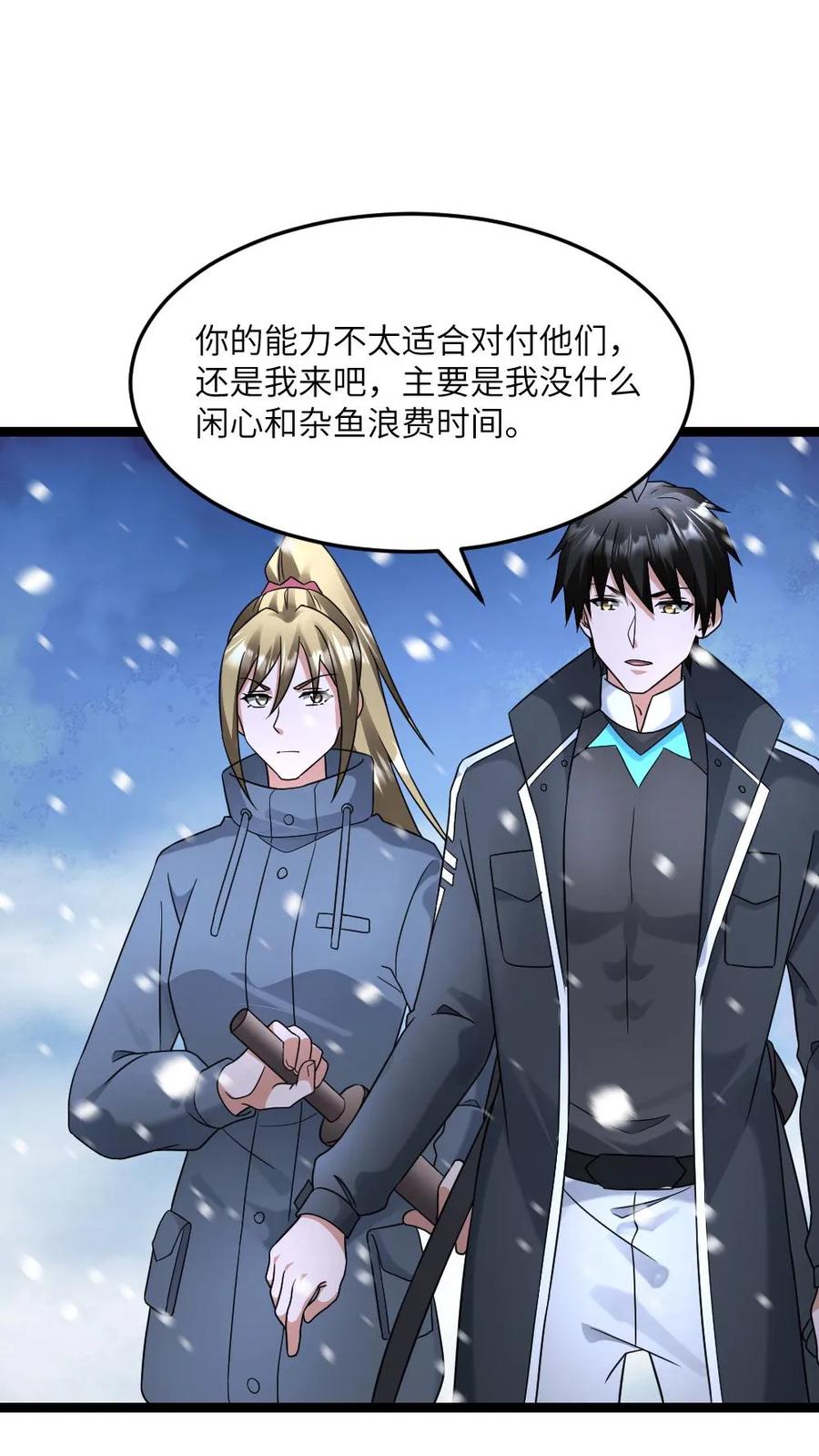 全球冰封：我打造了末日安全屋 第566话 转机 第18页