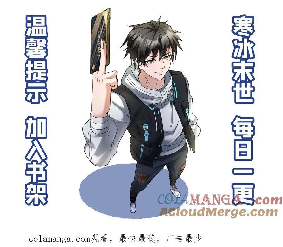 全球冰封：我打造了末日安全屋 第566话 转机 第25页