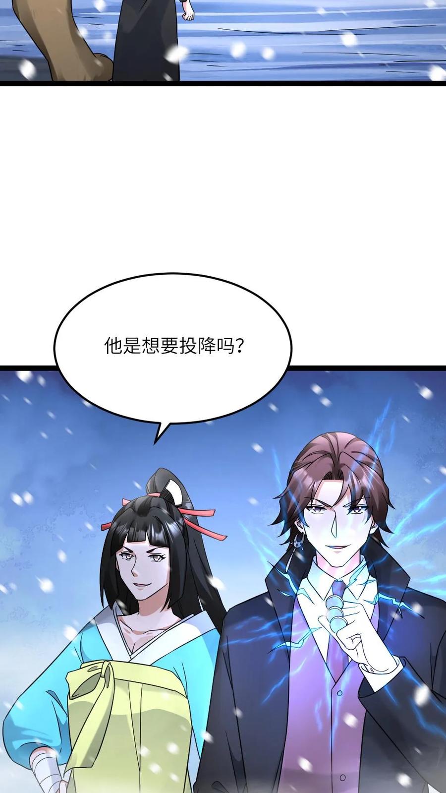 全球冰封：我打造了末日安全屋 第566话 转机 第20页