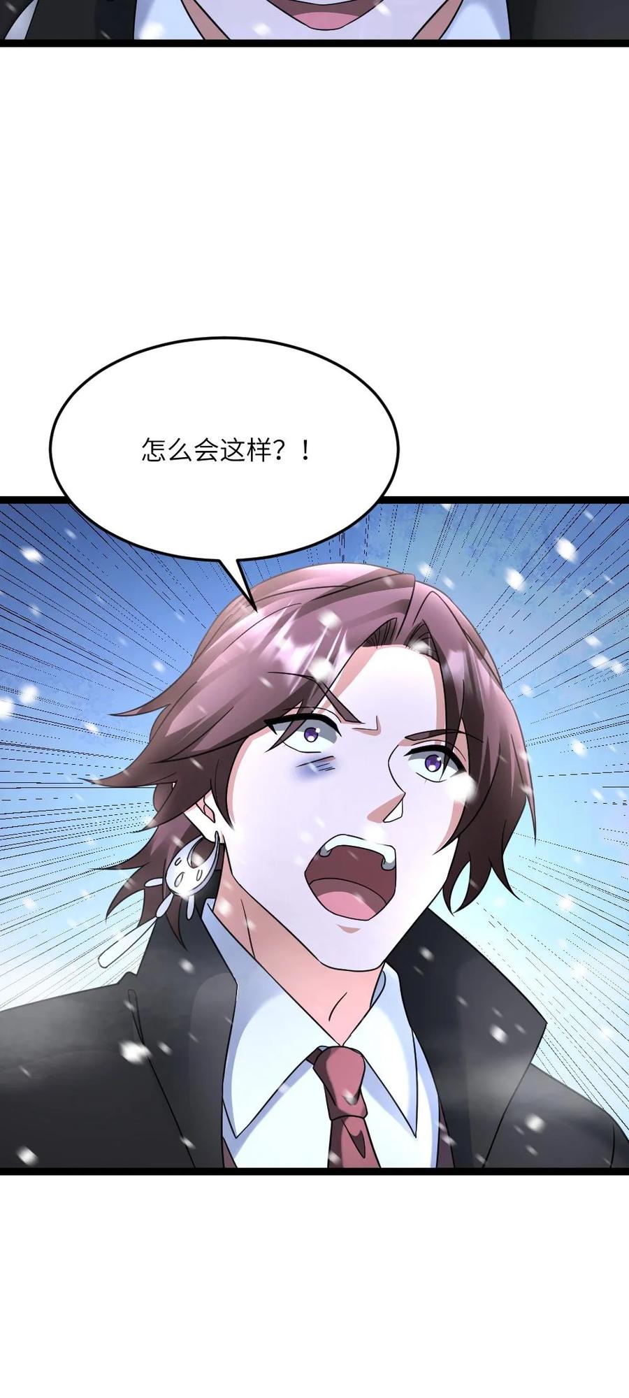 全球冰封：我打造了末日安全屋 第566话 转机 第24页