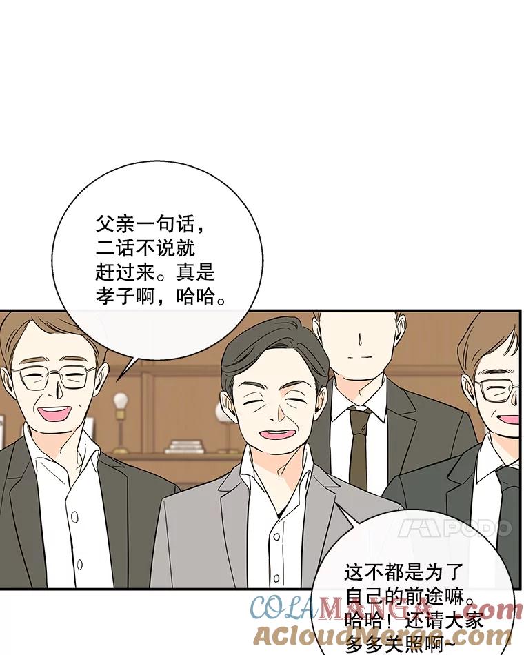 《追逐光的爱恋》57.宿醉 第7页