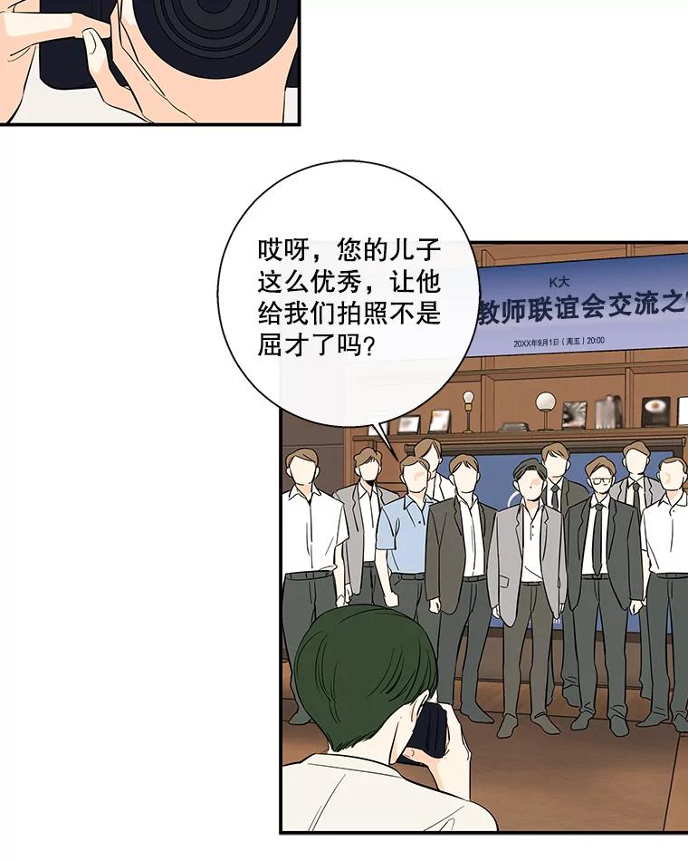 《追逐光的爱恋》57.宿醉 第6页