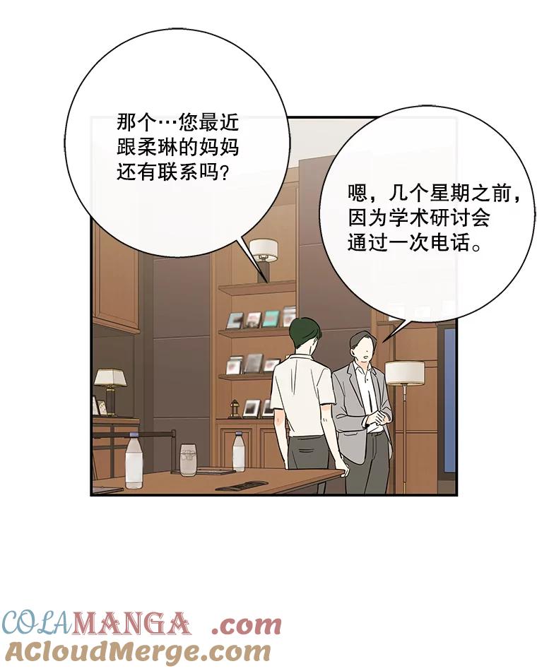 《追逐光的爱恋》57.宿醉 第10页