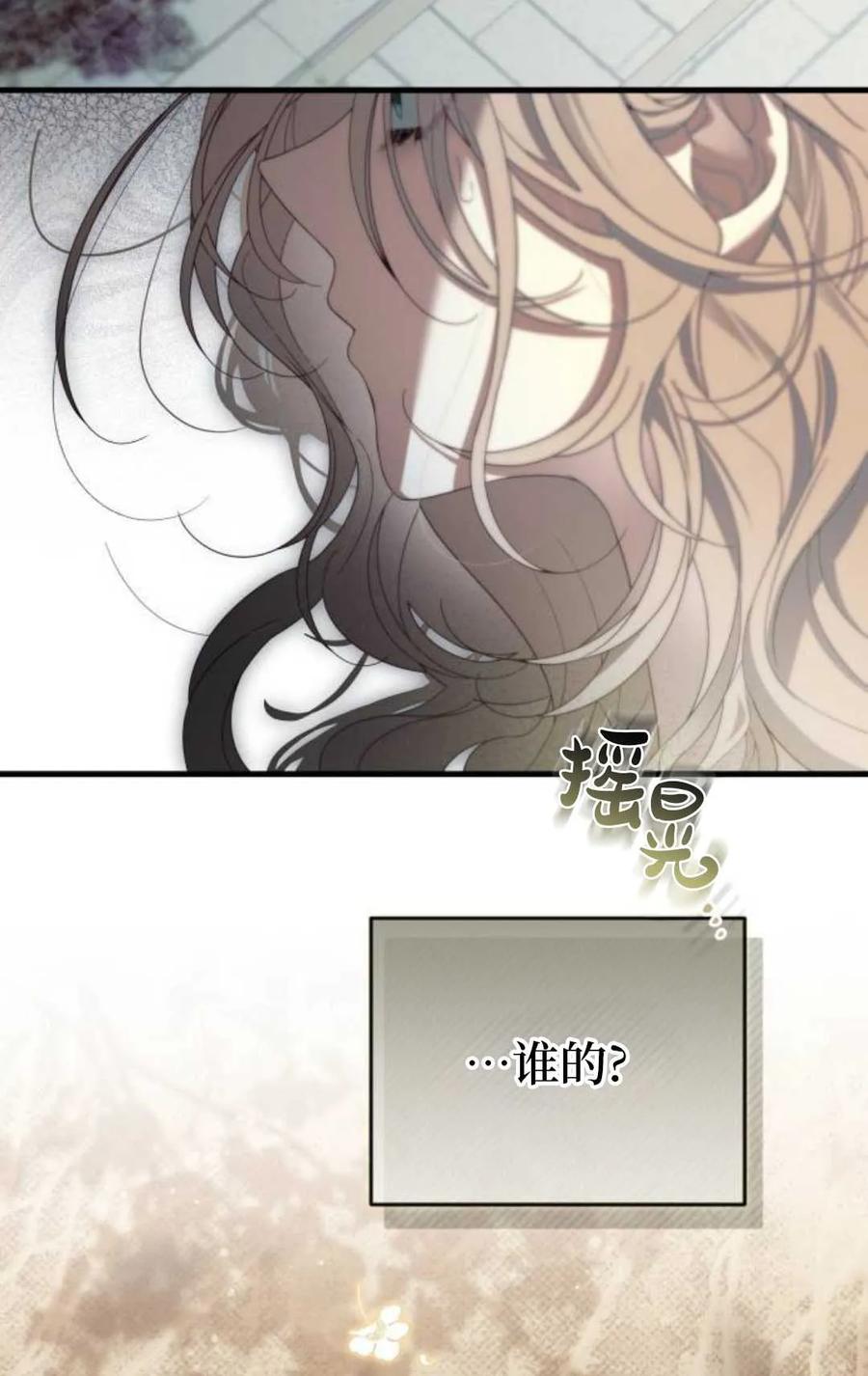 《废黜皇后玛丽亚》第06话 第58页
