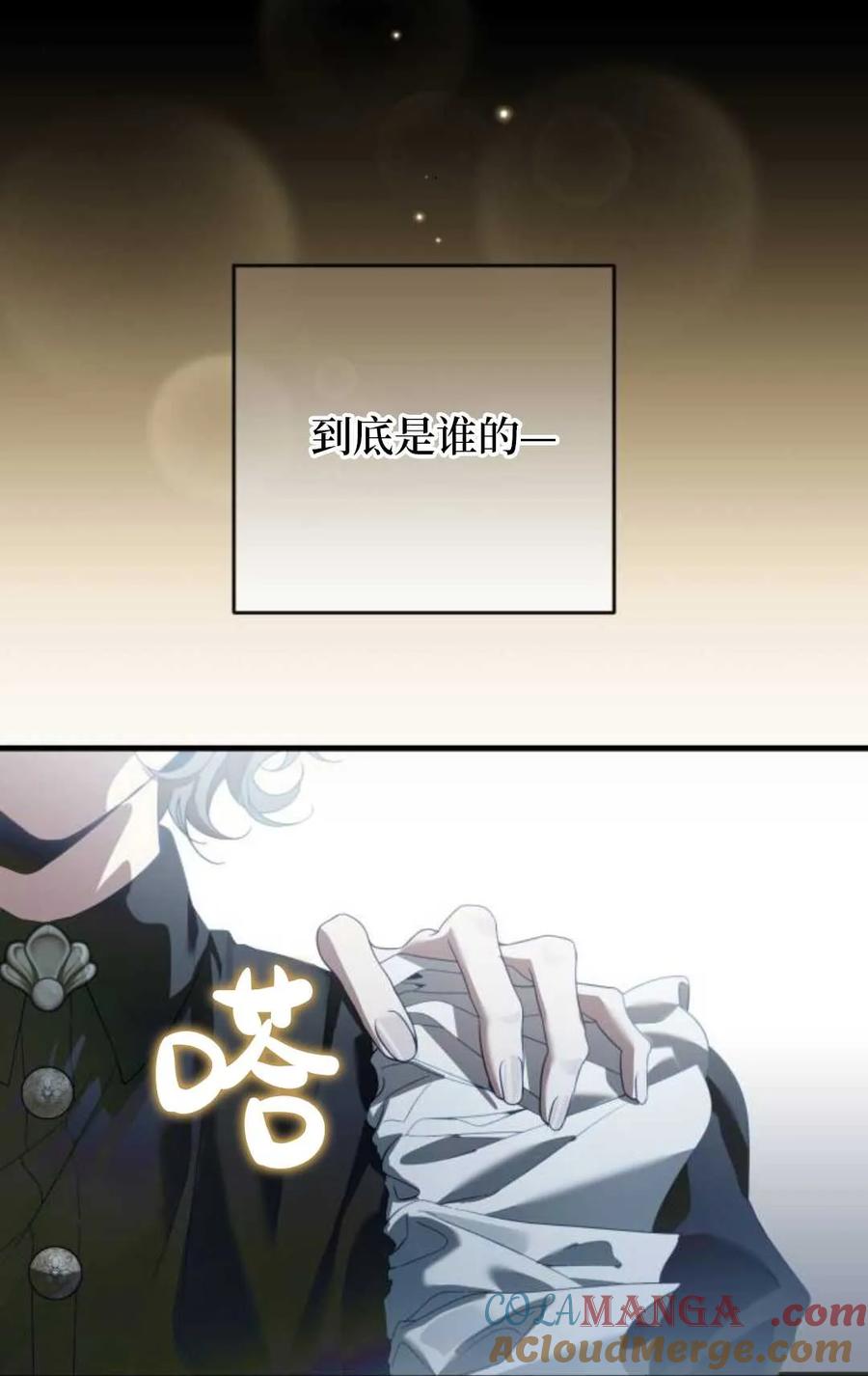 《废黜皇后玛丽亚》第06话 第61页