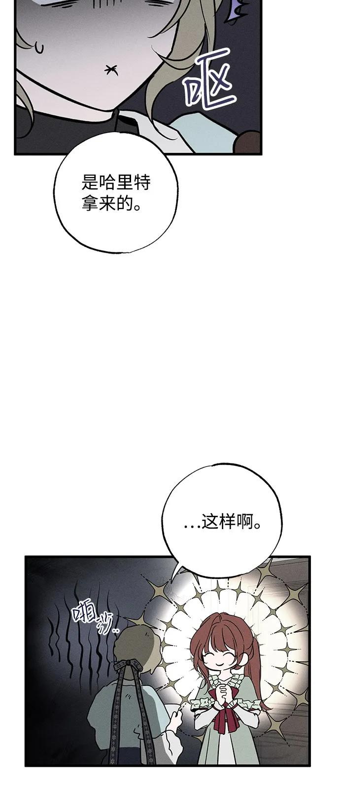 憎恨我的丈夫失忆了 第59话 第32页