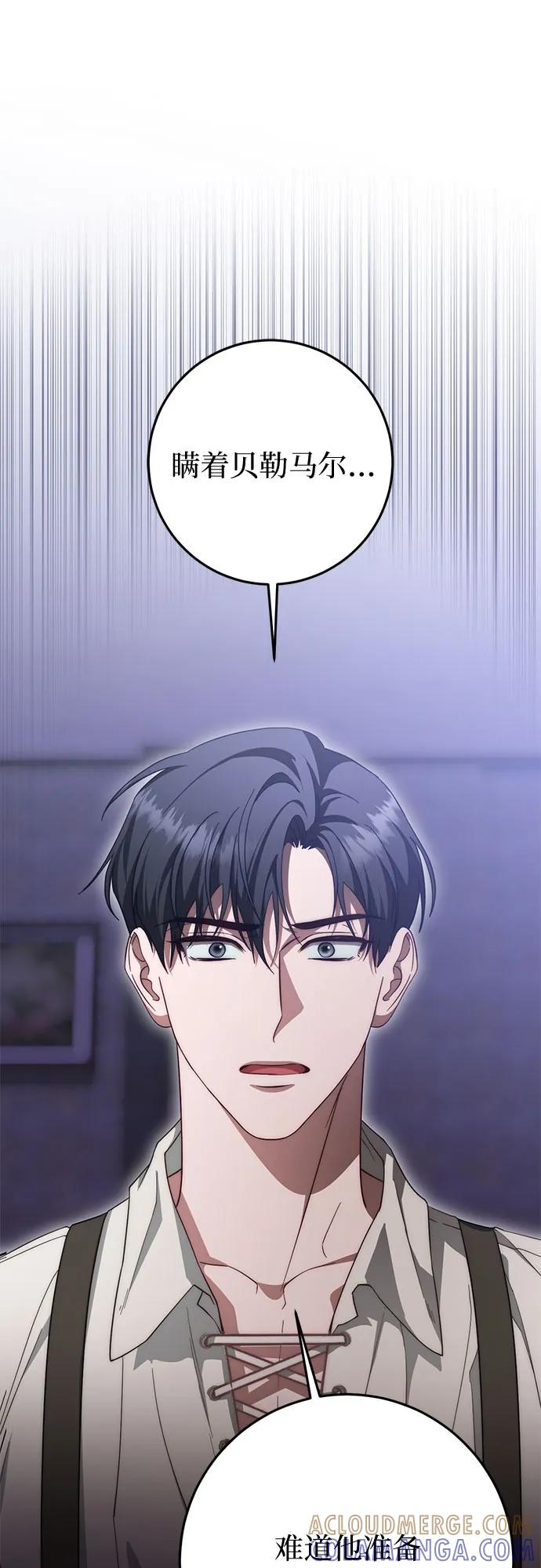 《幸存王女的微笑背后》第61话 第22页