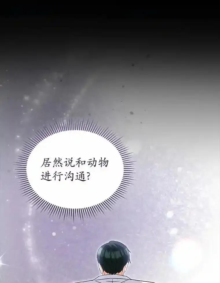 《你好？兽医先生！》61.我的哥哥（2） 第94页