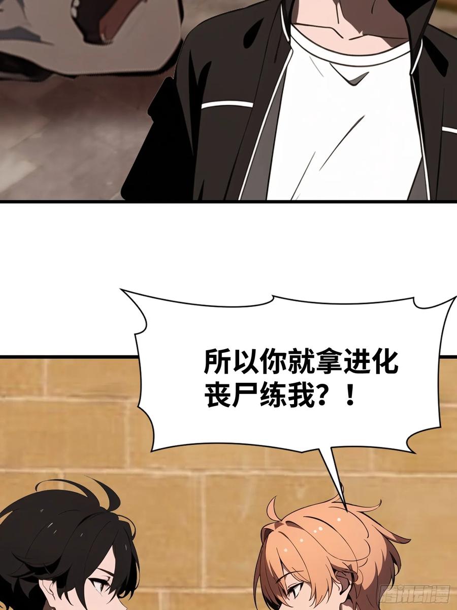 《末日独行：我的黑暗契约》63 训练丧尸 第23页