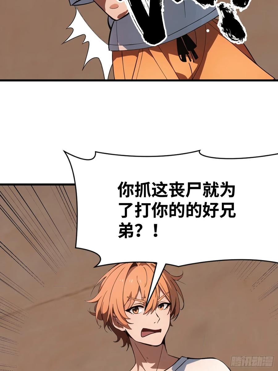 《末日独行：我的黑暗契约》63 训练丧尸 第18页
