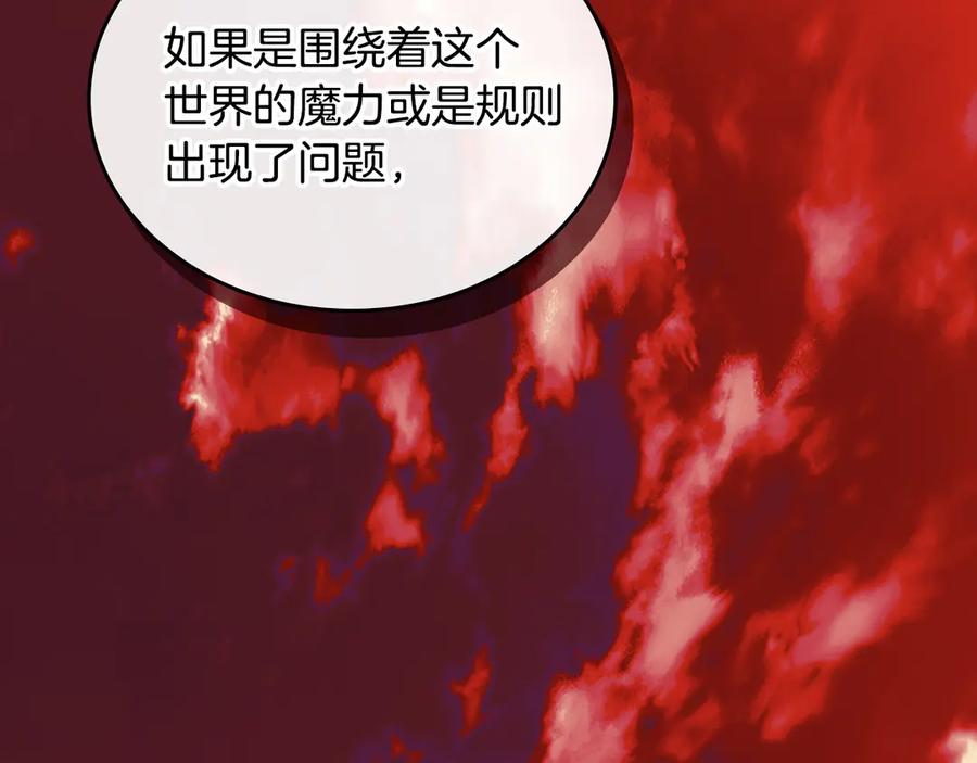 月光图书馆 - 第63话 离我妻子远点 - 第83张图