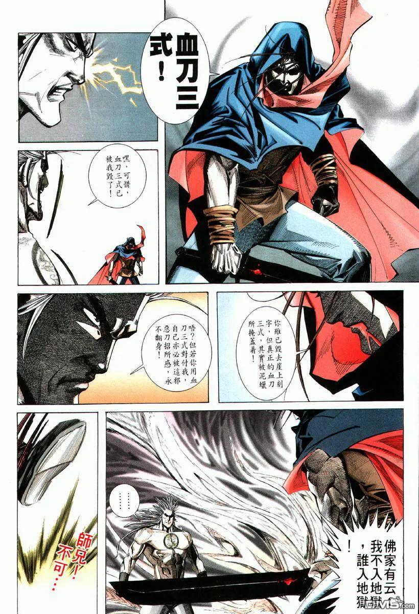 《霸刀》第67卷 第24页