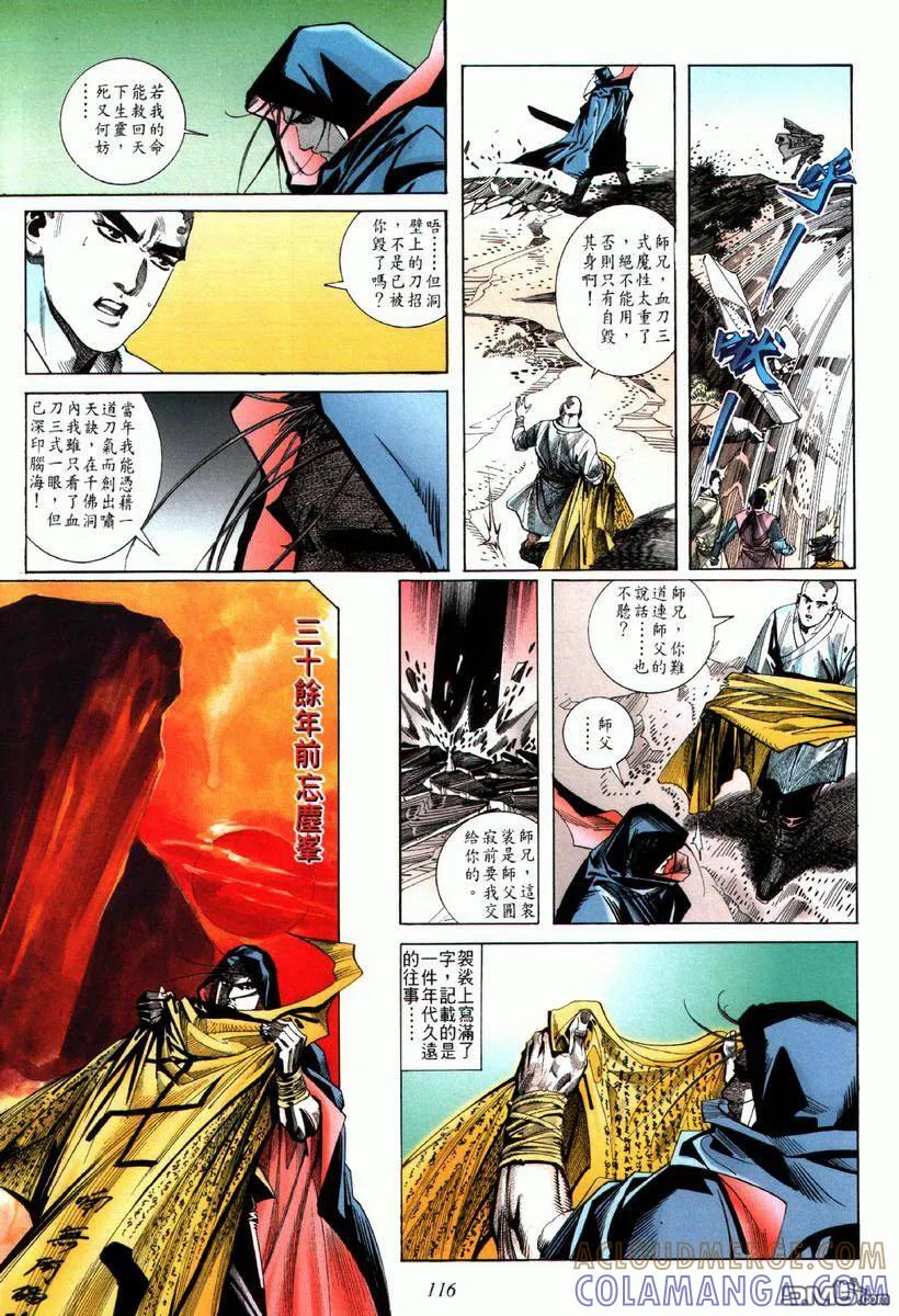 《霸刀》第67卷 第25页
