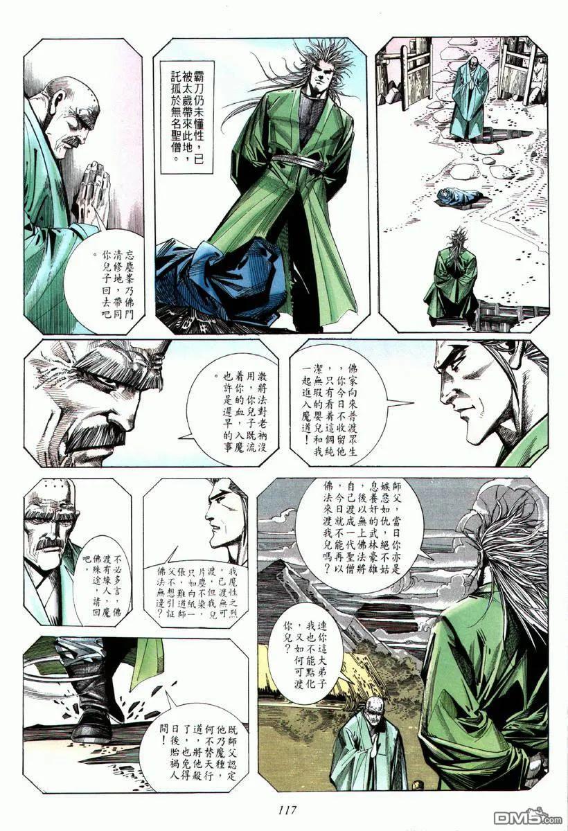 《霸刀》第67卷 第26页