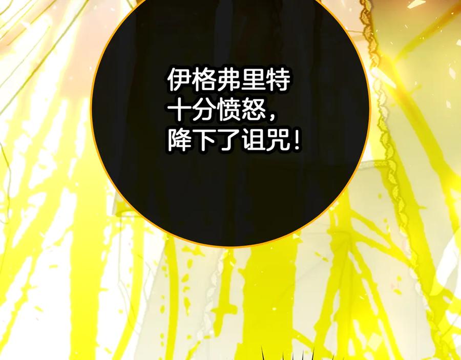 不幸的骑士，请和姐姐恋爱吧 - 第68话 灭灭教皇的威风 - 第112张图