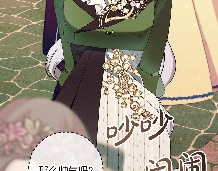 不幸的骑士，请和姐姐恋爱吧 - 第68话 灭灭教皇的威风 - 第138张图