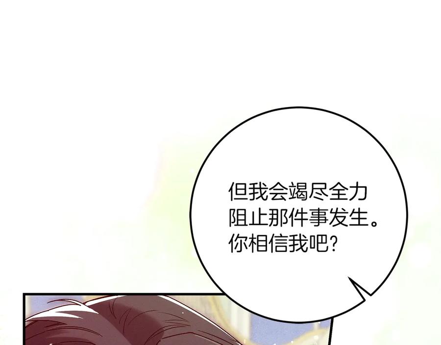 不幸的骑士，请和姐姐恋爱吧 - 第68话 灭灭教皇的威风 - 第119张图