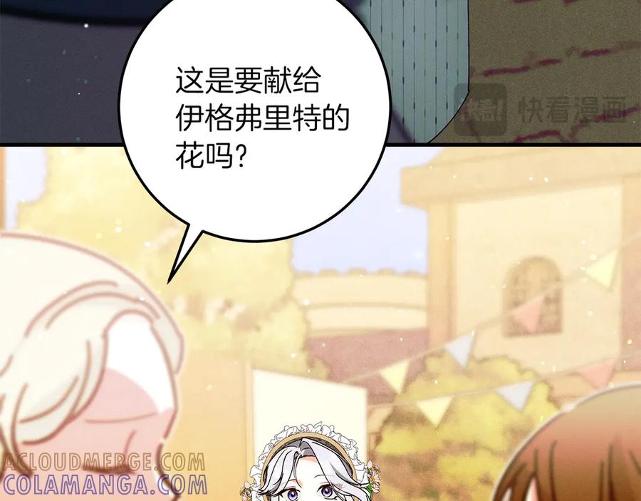 不幸的骑士，请和姐姐恋爱吧 - 第68话 灭灭教皇的威风 - 第141张图