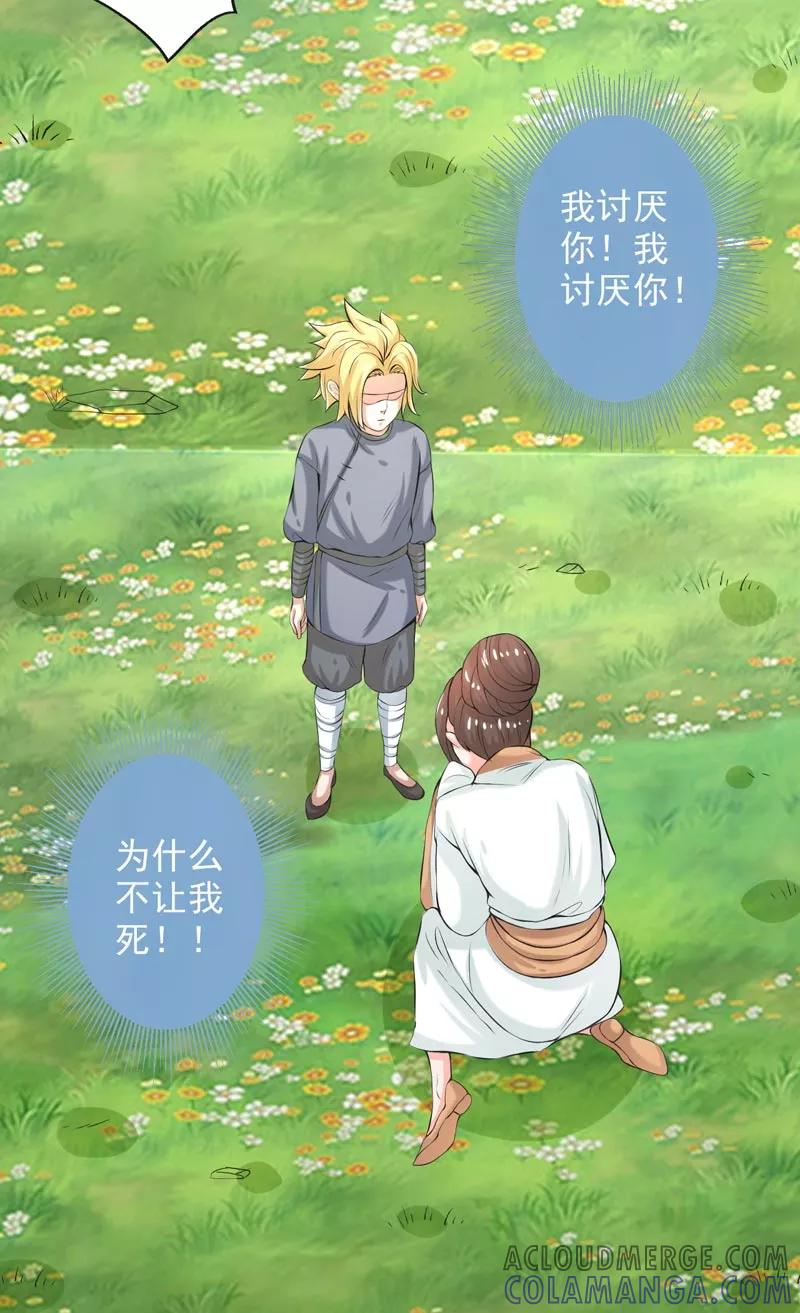 修仙奇葩录 第69话 第27页